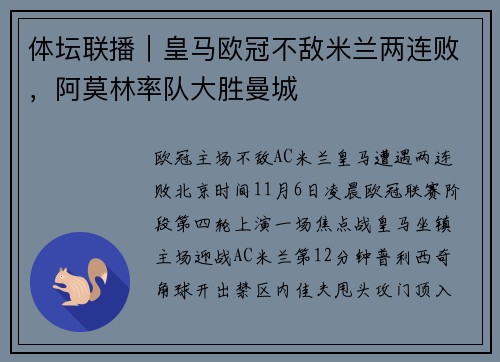 体坛联播｜皇马欧冠不敌米兰两连败，阿莫林率队大胜曼城
