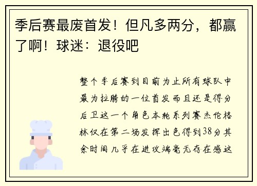 季后赛最废首发!但凡多两分,都赢了啊!球迷:退役吧