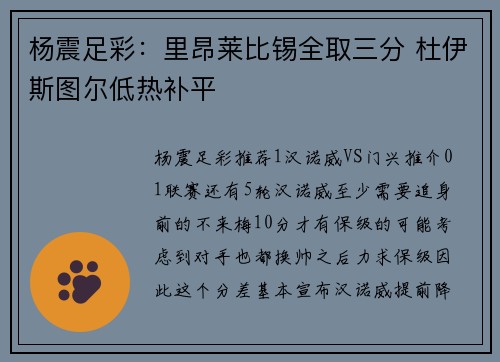 杨震足彩：里昂莱比锡全取三分 杜伊斯图尔低热补平