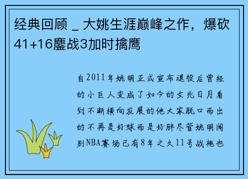 经典回顾 _ 大姚生涯巅峰之作，爆砍41+16鏖战3加时擒鹰