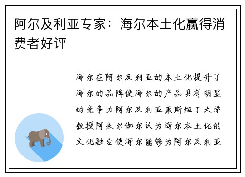 阿尔及利亚专家：海尔本土化赢得消费者好评